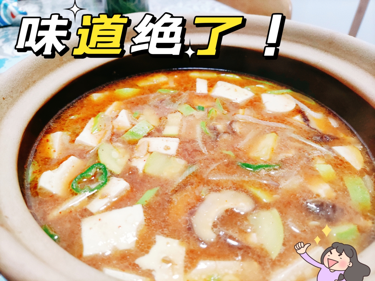 朝鲜族大酱汤的做法