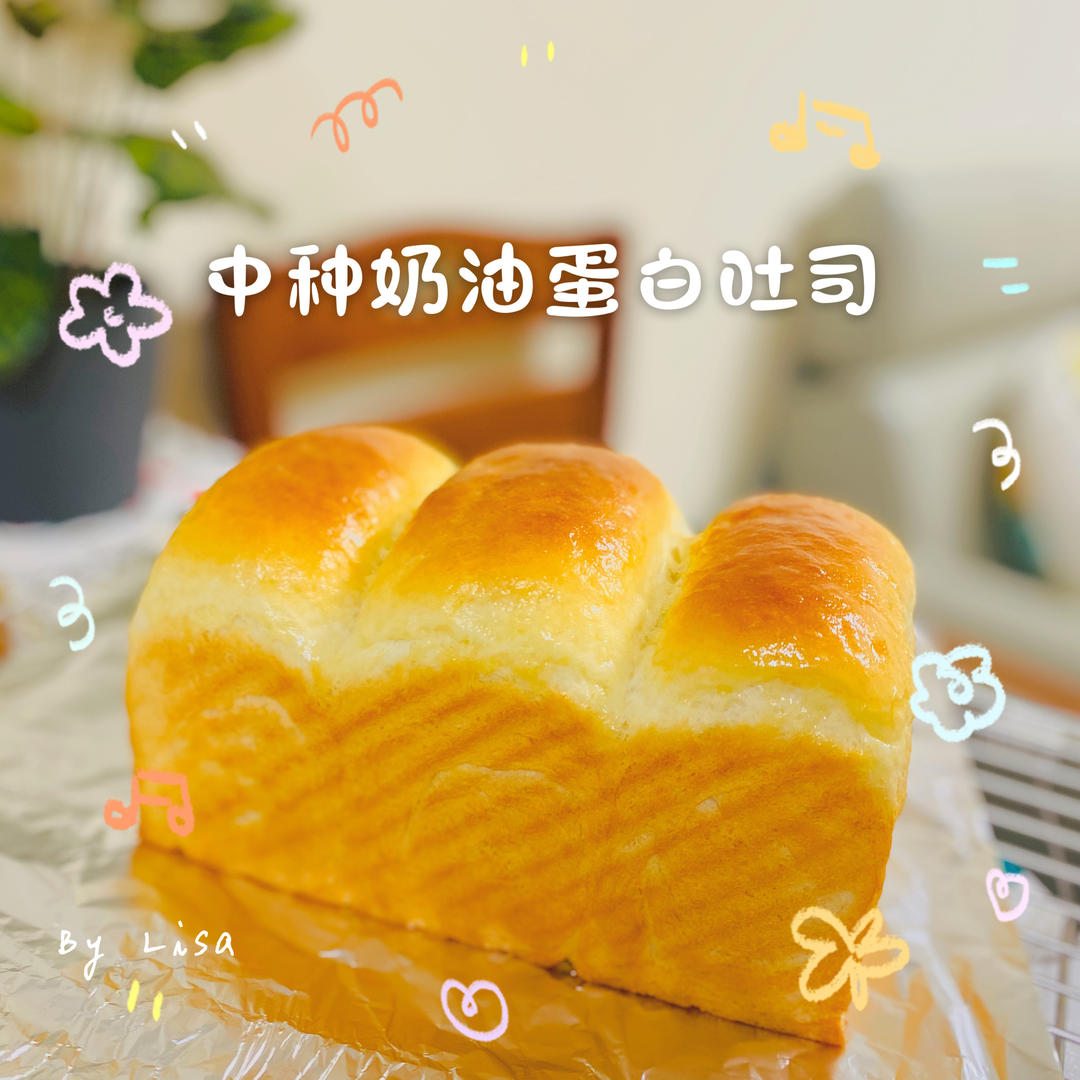 百分之80中种奶油蛋白吐司