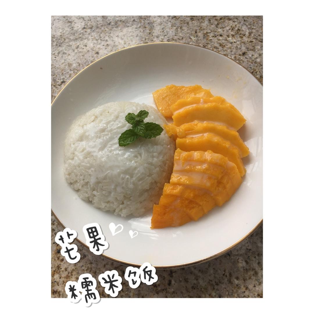 翻滚吧大厨—泰式芒果糯米饭厨<Coconut Sticky Rice with Mango>