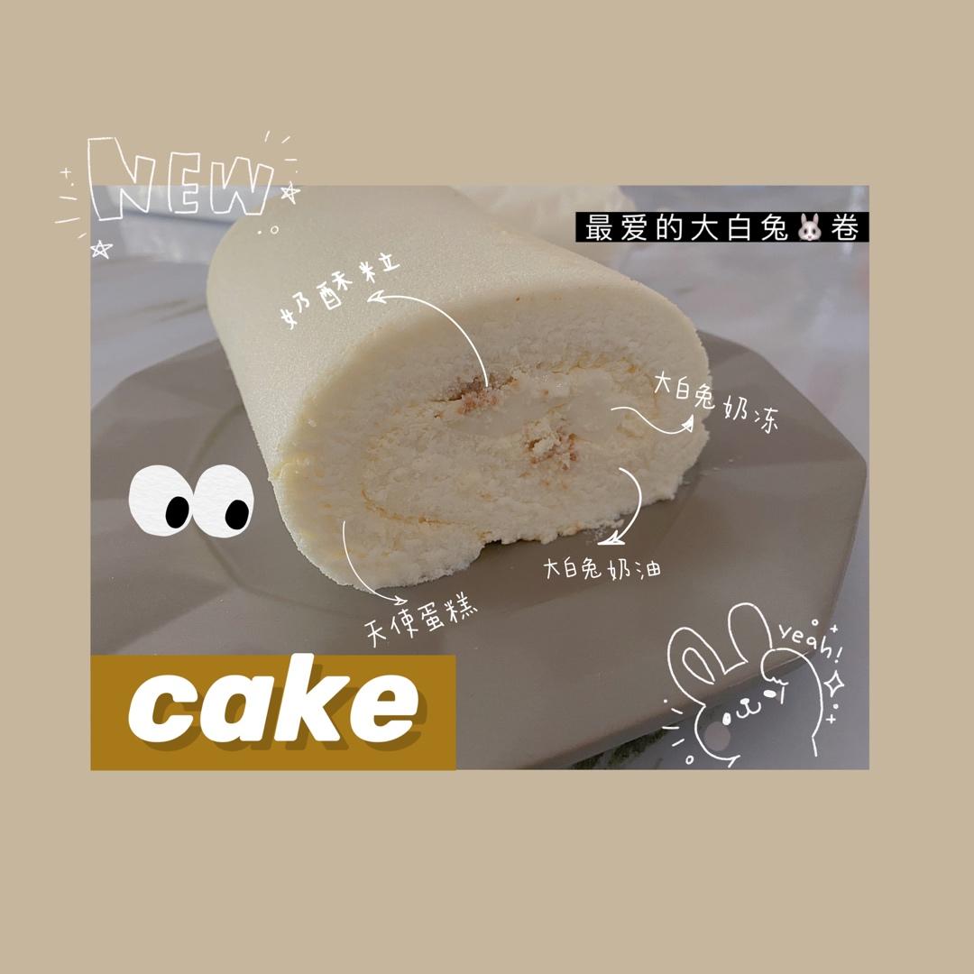 💘网红💘大白兔奶冻蛋糕卷（爆好吃的奶酱、奶酥和奶冻有详解）