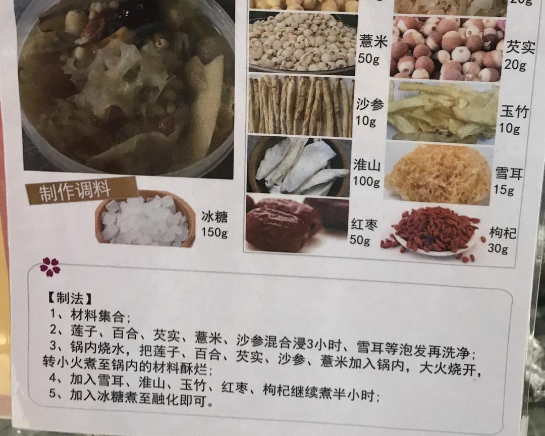 夏季清补凉的做法 步骤2