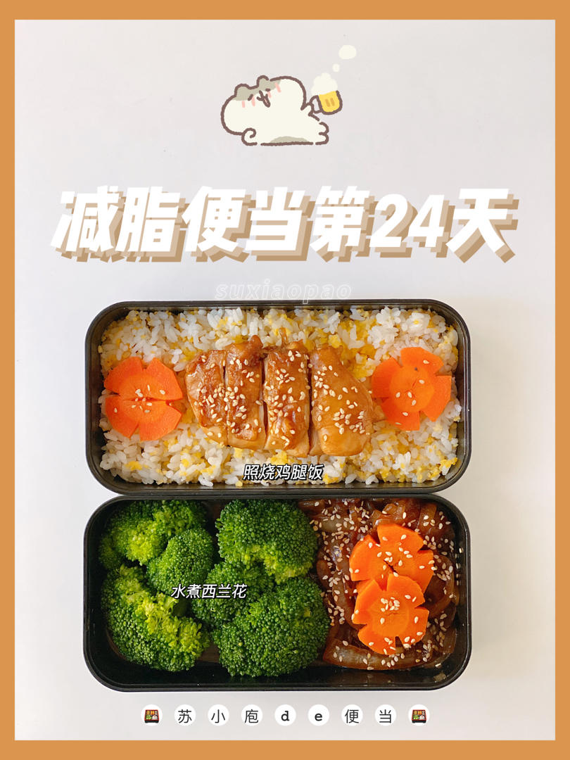 中式减脂便当合集(持续更新中）