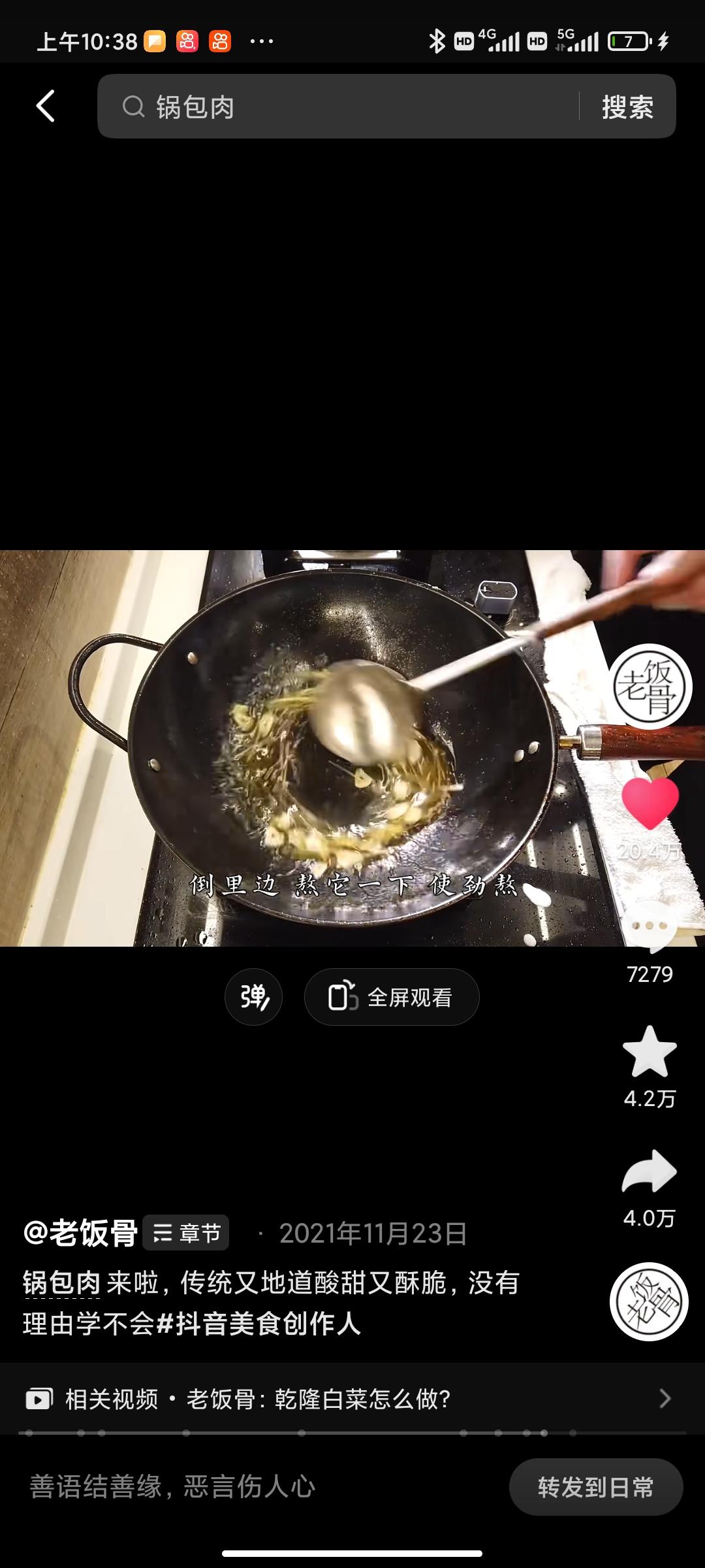 哈尔滨锅包肉的做法 步骤7