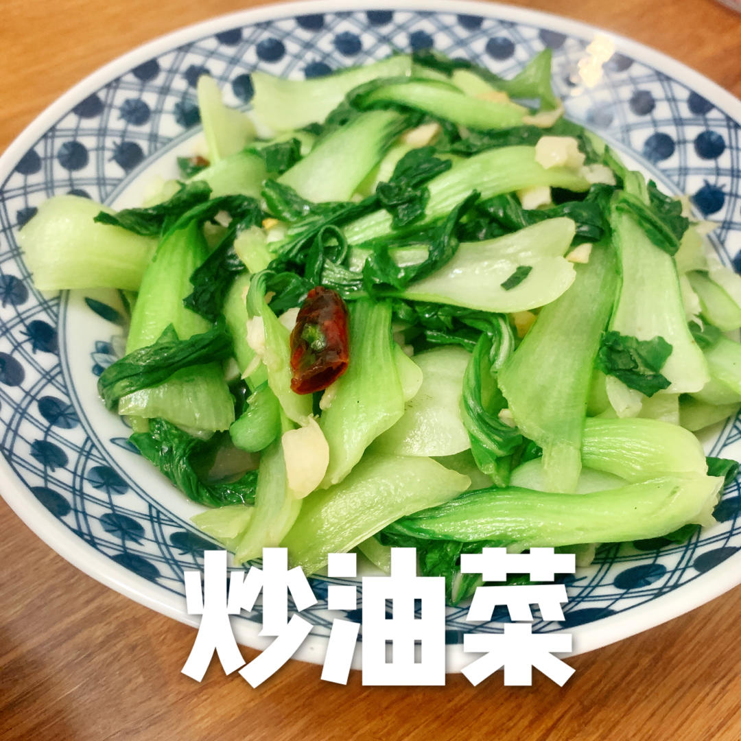 素炒小油菜