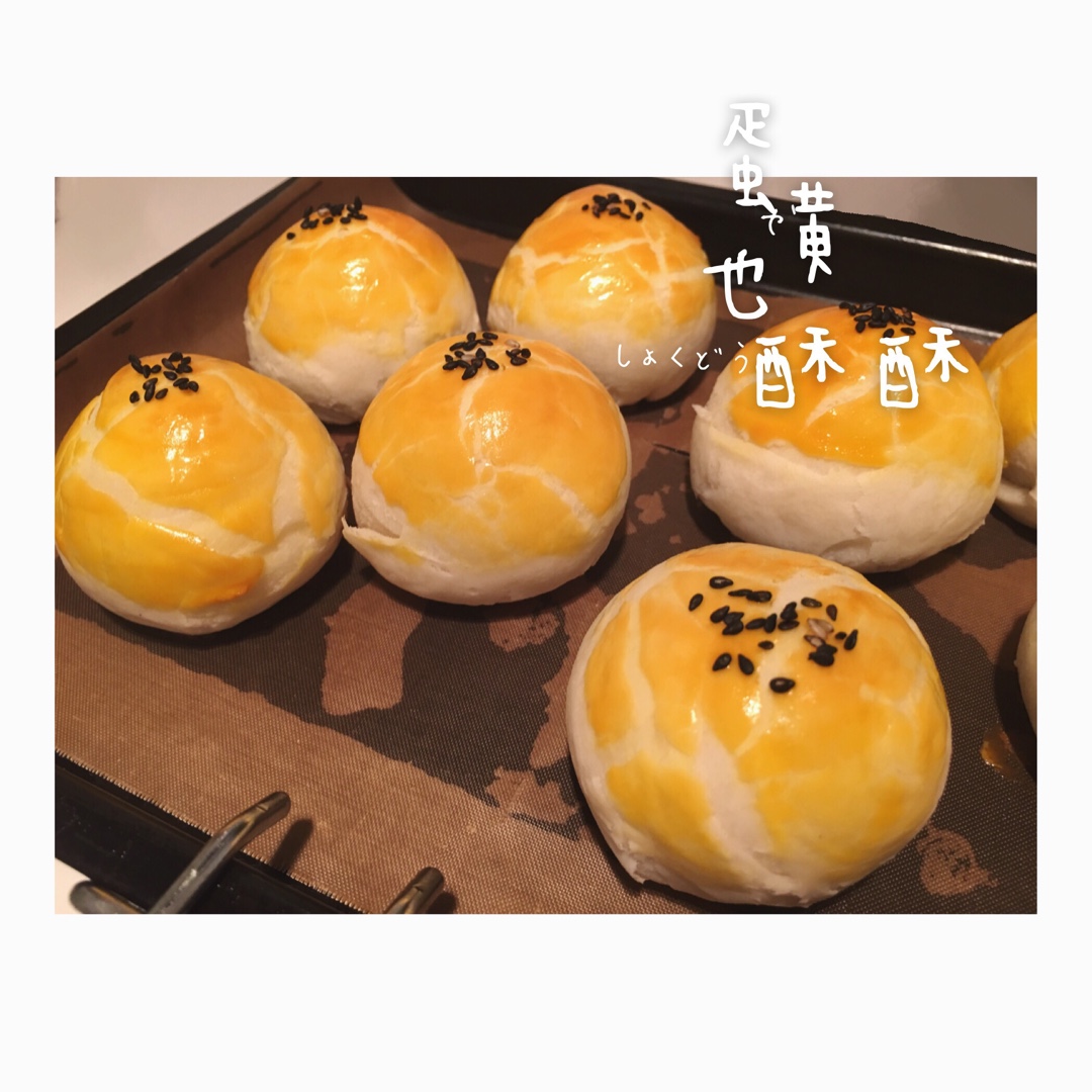 层层酥—蛋黄酥