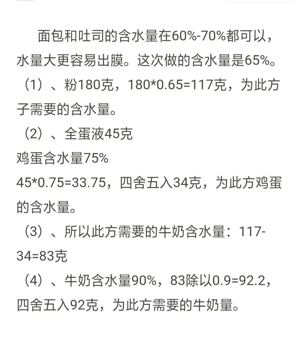 纯奶手撕吐司的做法 步骤1