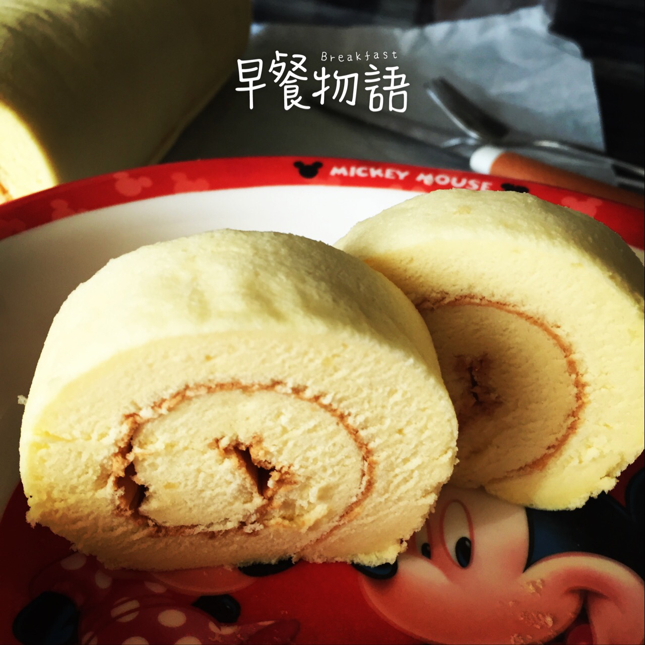 戚风奶油蛋糕卷