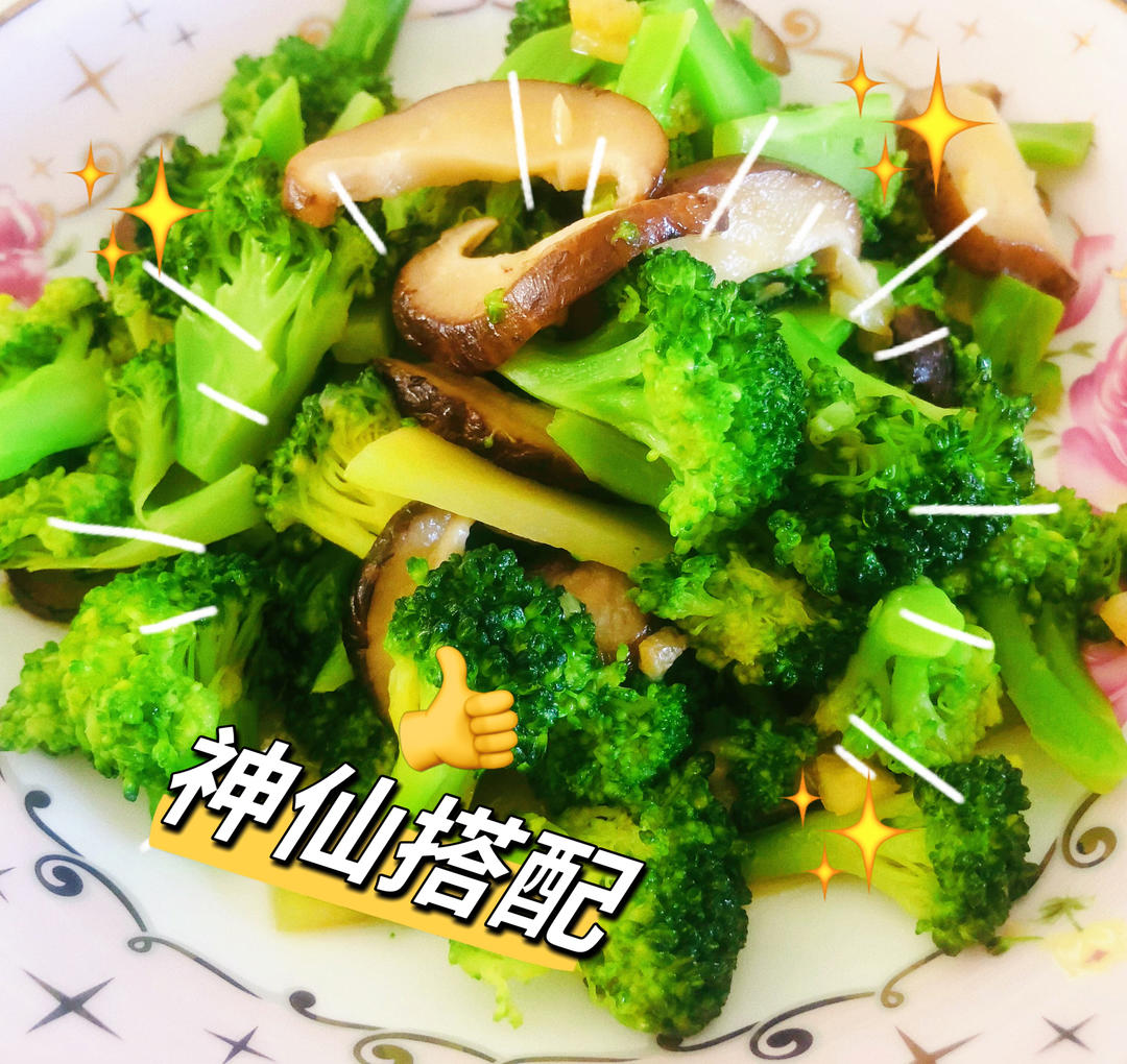 低脂好吃的西兰花炒香菇