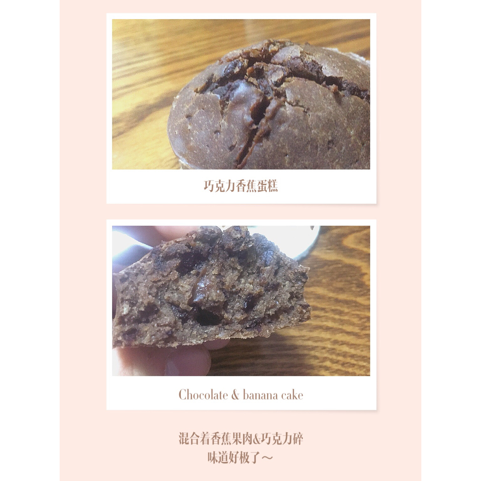 可能是最好吃的香蕉巧克力蛋糕