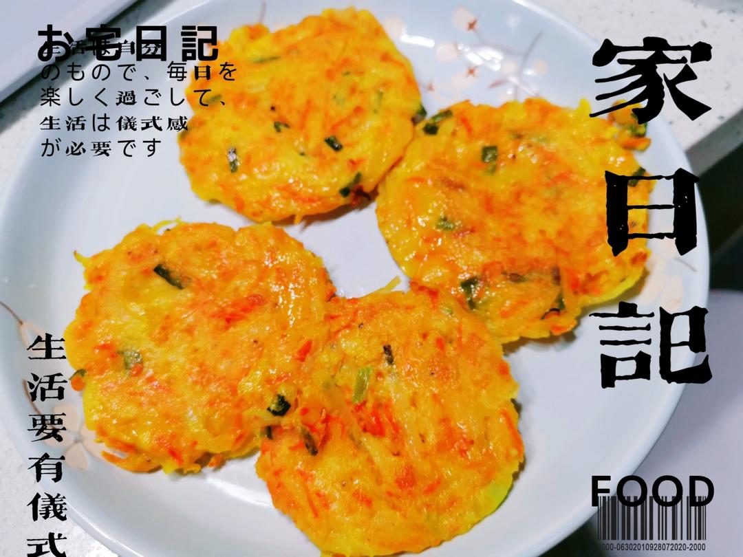 土豆饼(土豆胡萝卜丝饼)