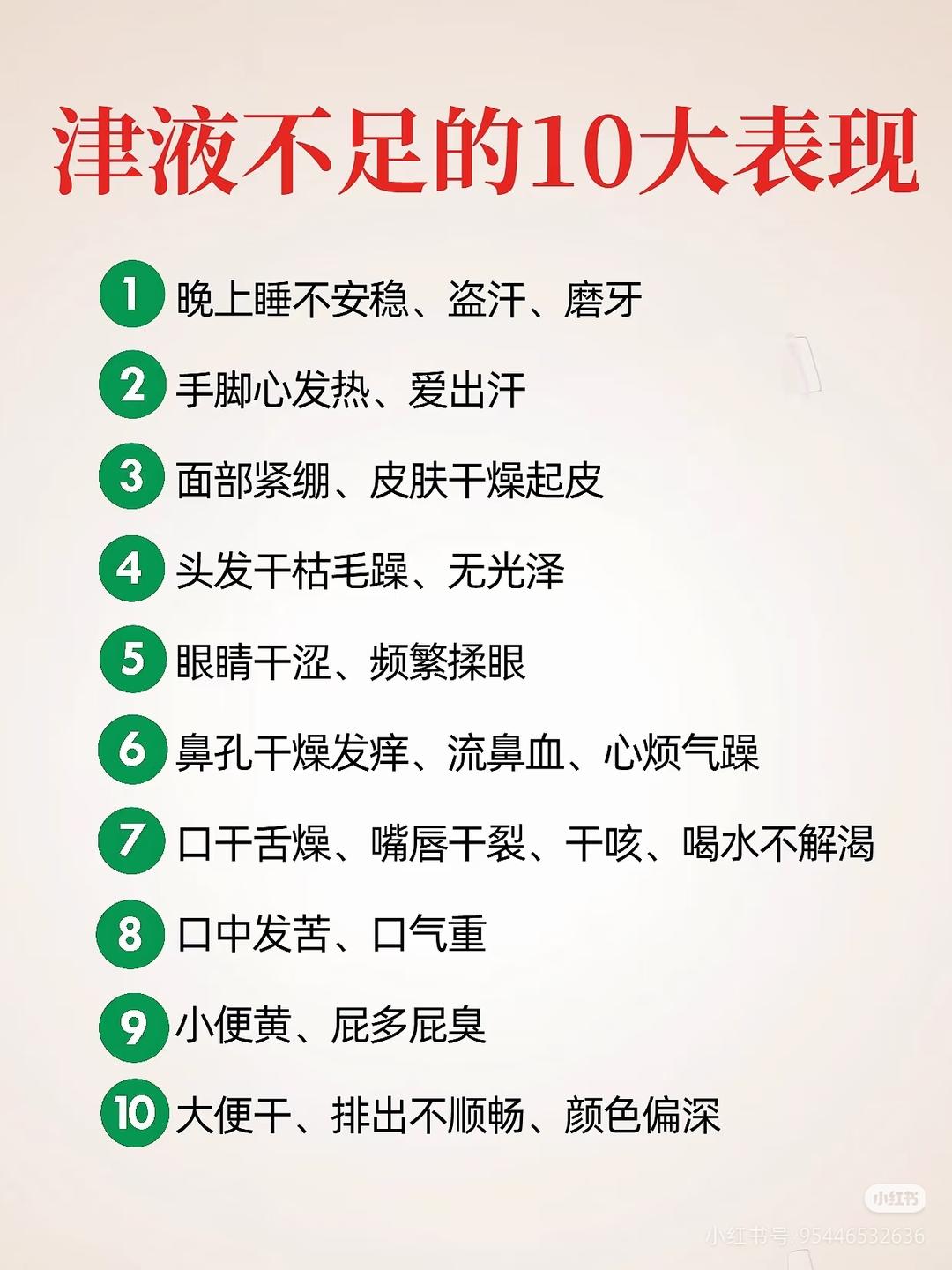 津液补充的做法