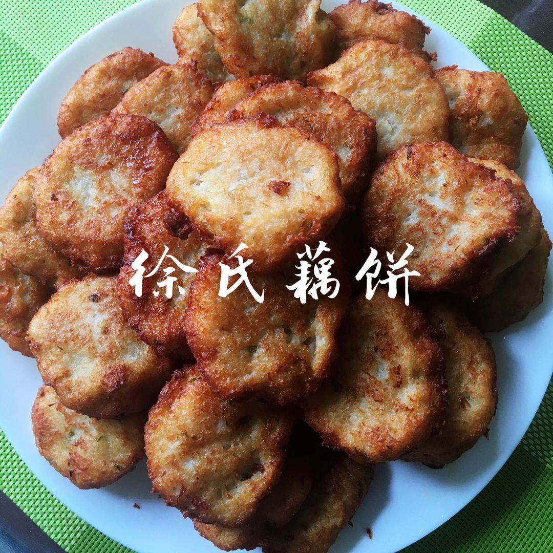 原味藕饼