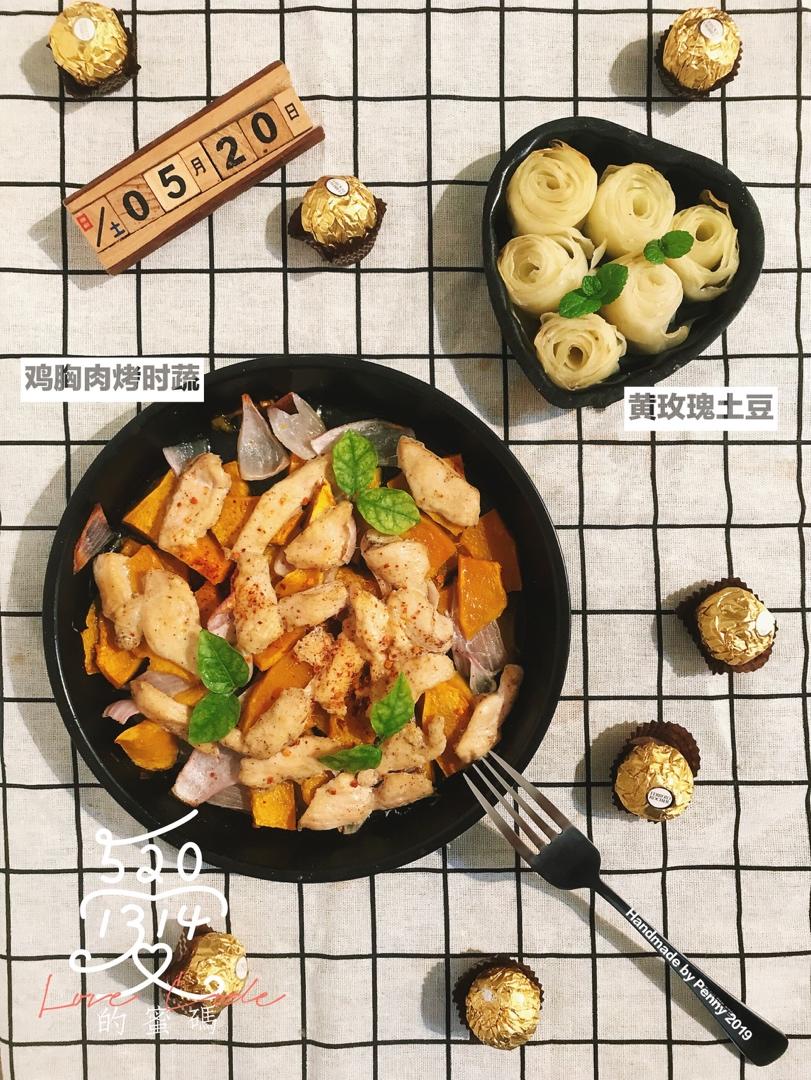 无油鸡胸肉烤时蔬