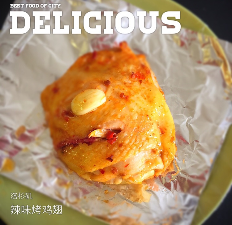 经过多年实验的骨灰级烤鸡翅