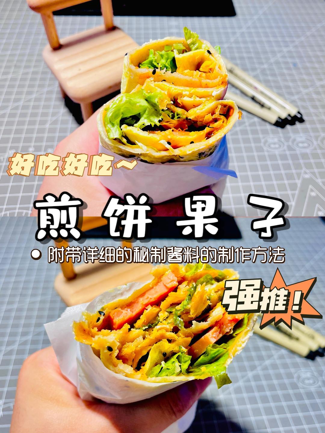 煎饼果子『真的和外面卖的一个味』的做法