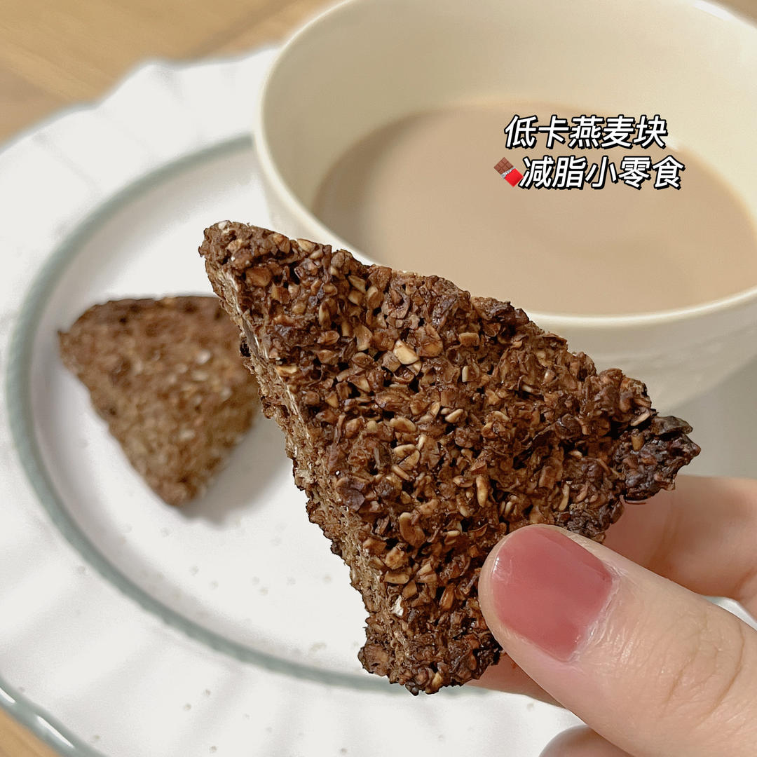 超简单低卡燕麦块，减脂小零食