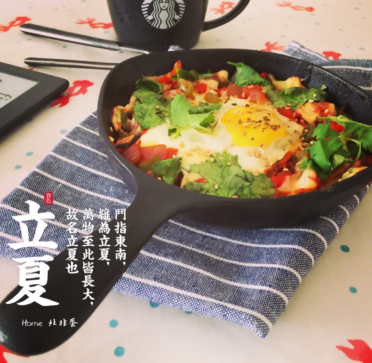 【终极烹饪课程】北非蛋