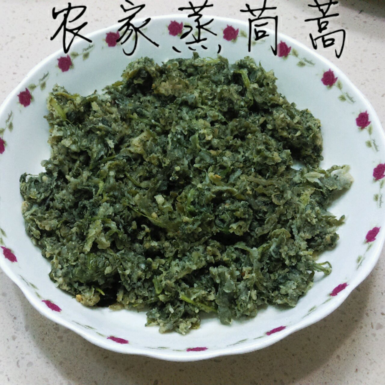 农家蒸茼蒿