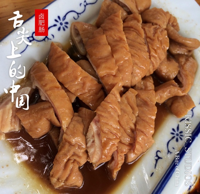 卤大肠