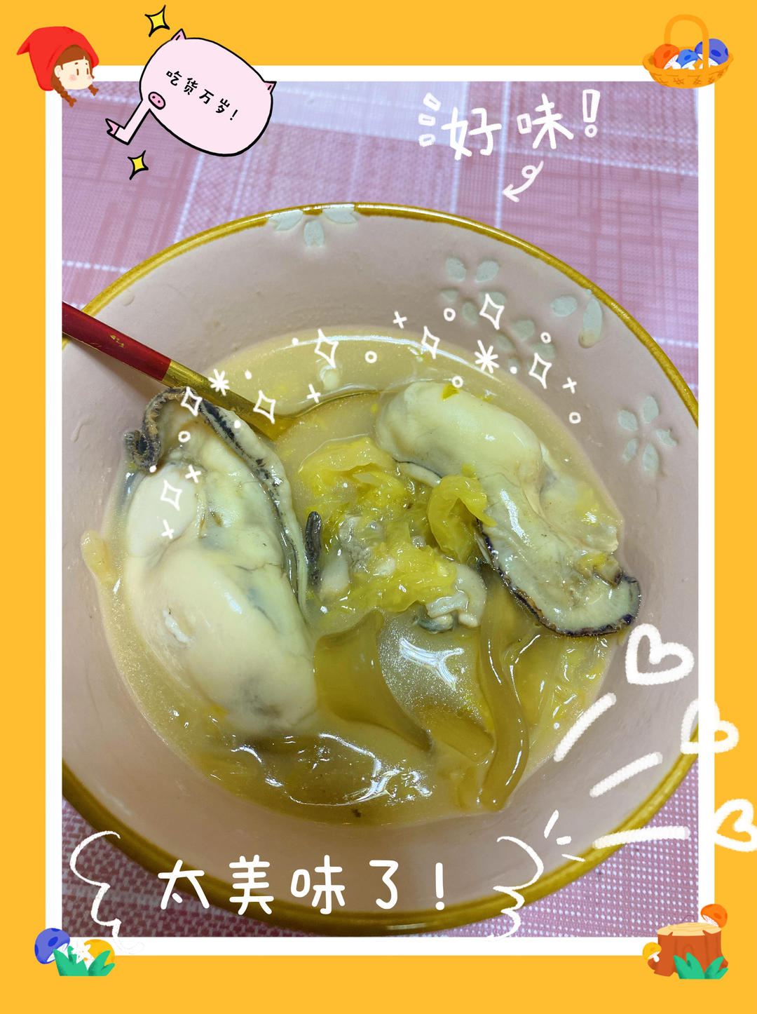 酸菜五花肉海蛎子汤菜