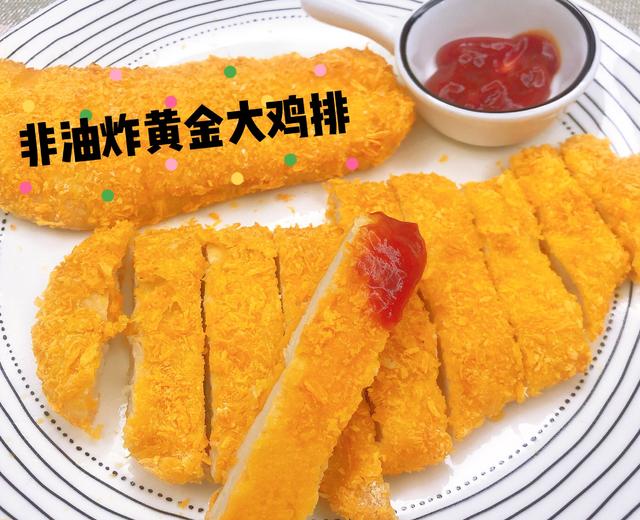 🔥不要一滴油‼️香酥黄金大鸡排🐔超简单超酥脆的做法