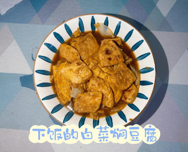 kaka厨房超下饭的娃娃菜焖豆腐的做法