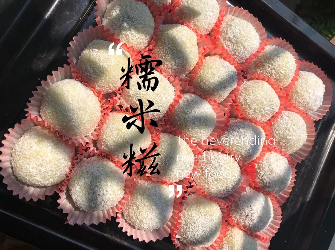 红豆沙糯米糍