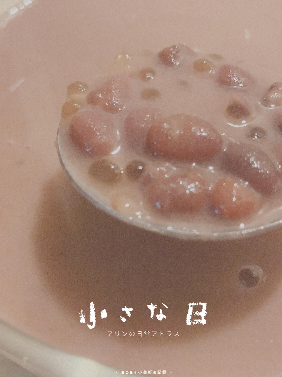 椰汁红豆西米露