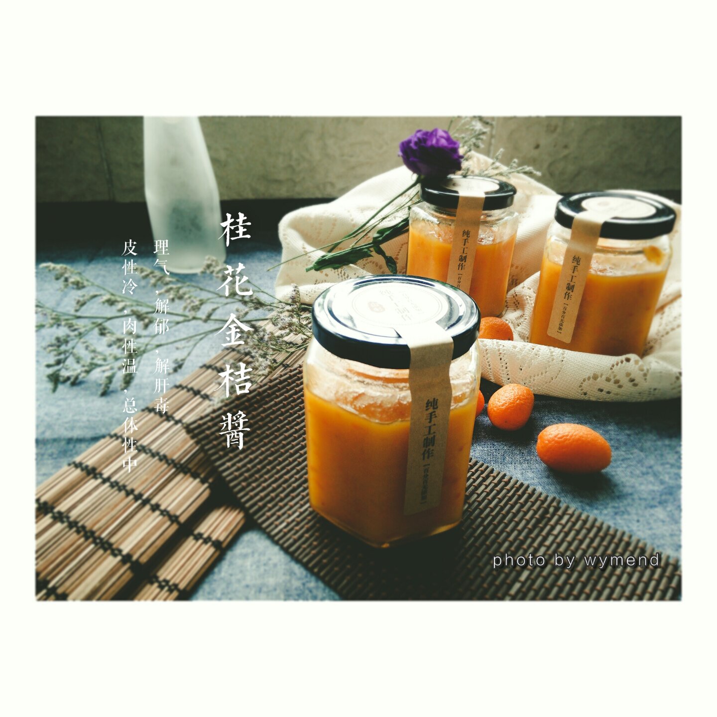 桂花金橘酱