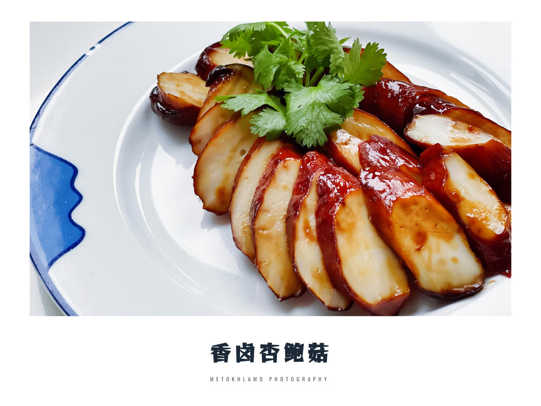 香卤杏鲍菇，比肉还好吃！