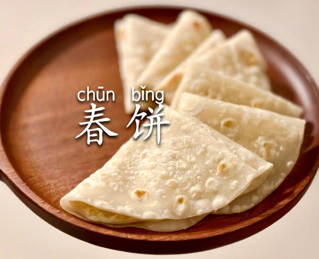 春饼|烙馍|印度薄饼的做法