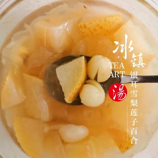 清润无糖版冰镇雪梨银耳莲子百合汤