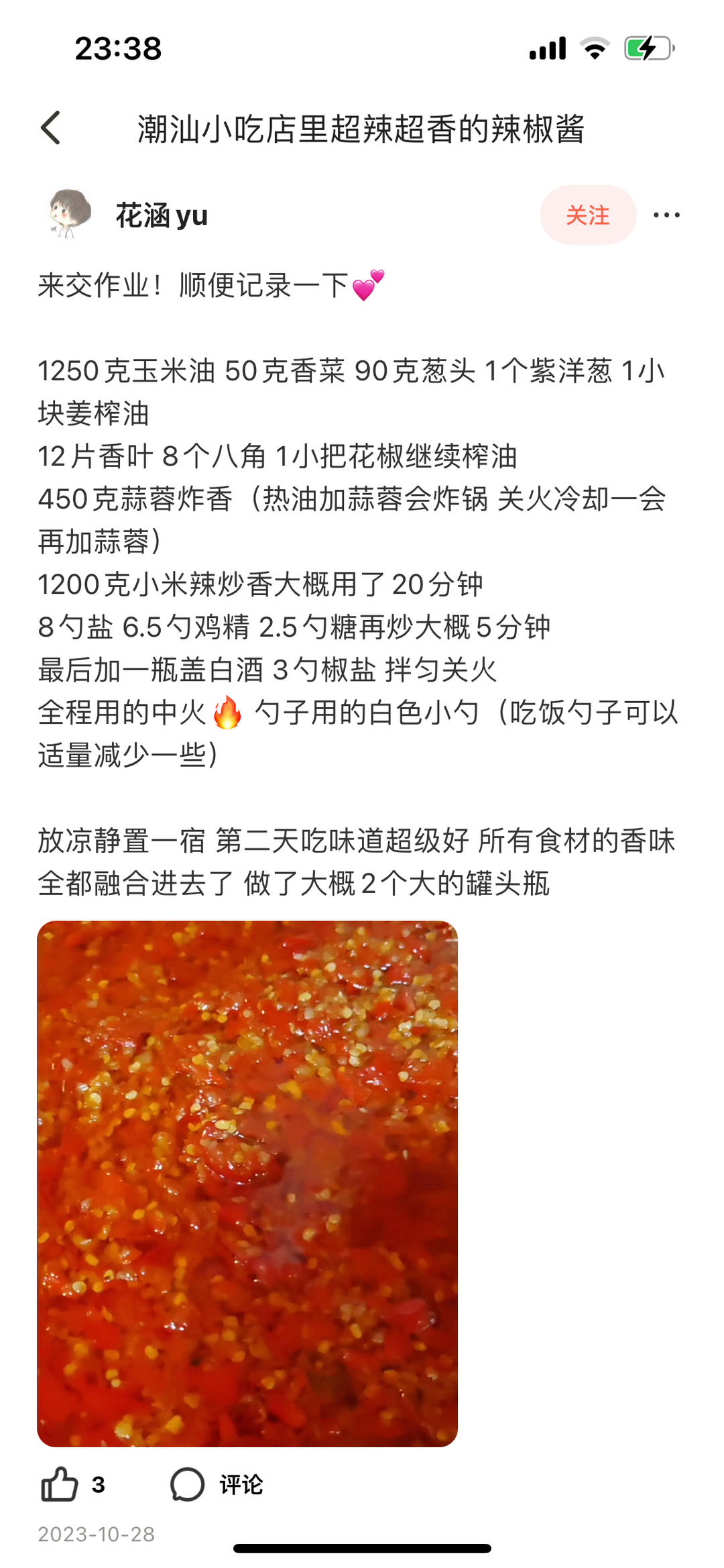 潮汕小吃店里超辣超香的辣椒酱