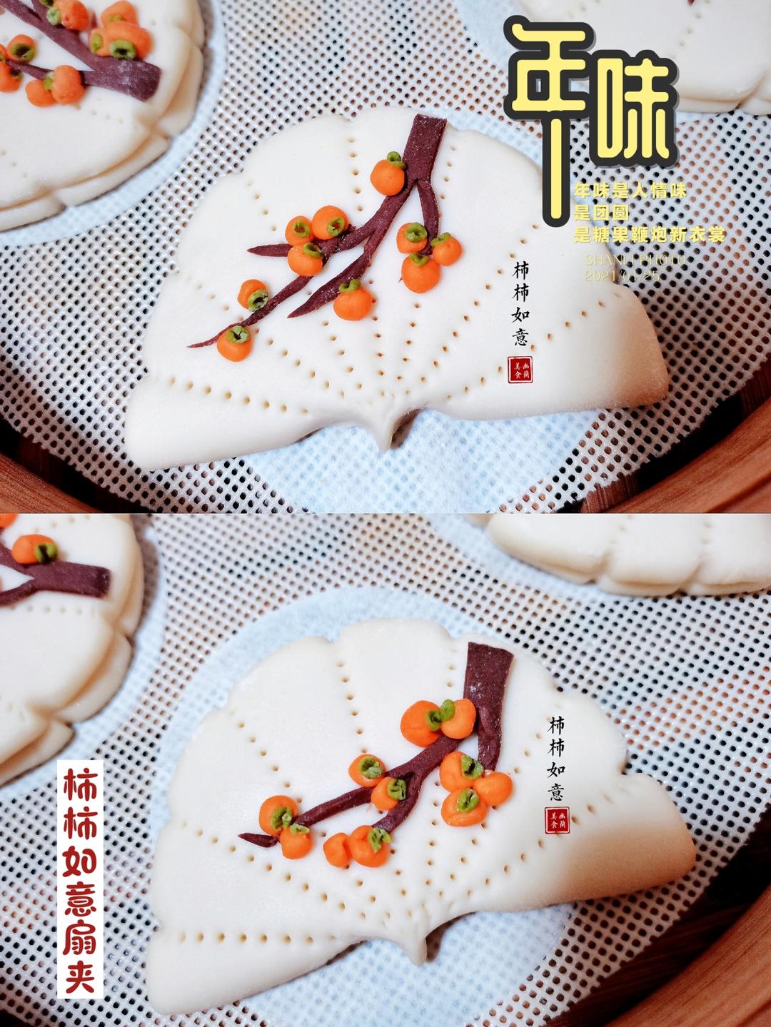 开运年夜饭～柿柿如意扇夹饼的做法