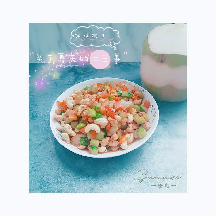 宫保鸡丁（做法简单明了，家里的味道）
