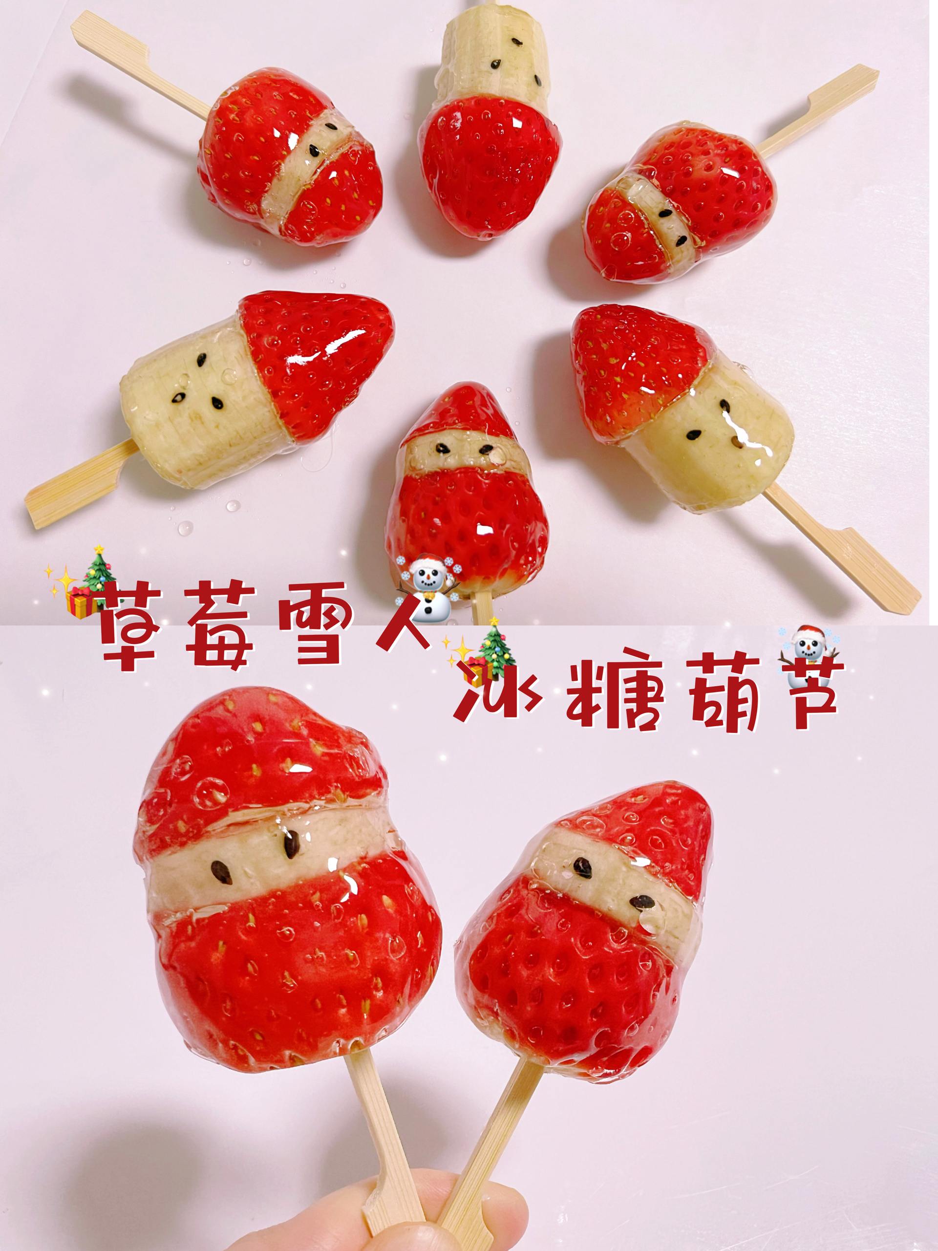自制草莓雪人冰糖葫芦🎄圣诞老人糖葫芦🍡的做法
