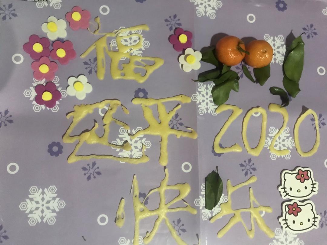 马来西亚小吃——鸡蛋牛奶网饼
