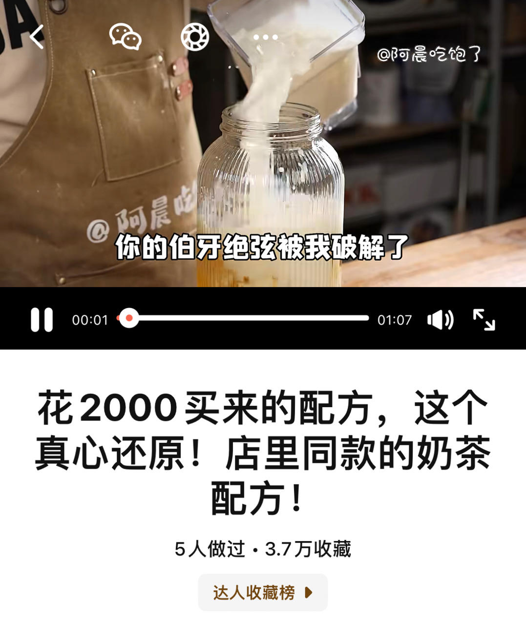 花2000买来的配方，这个真心还原！店里同款的奶茶配方！