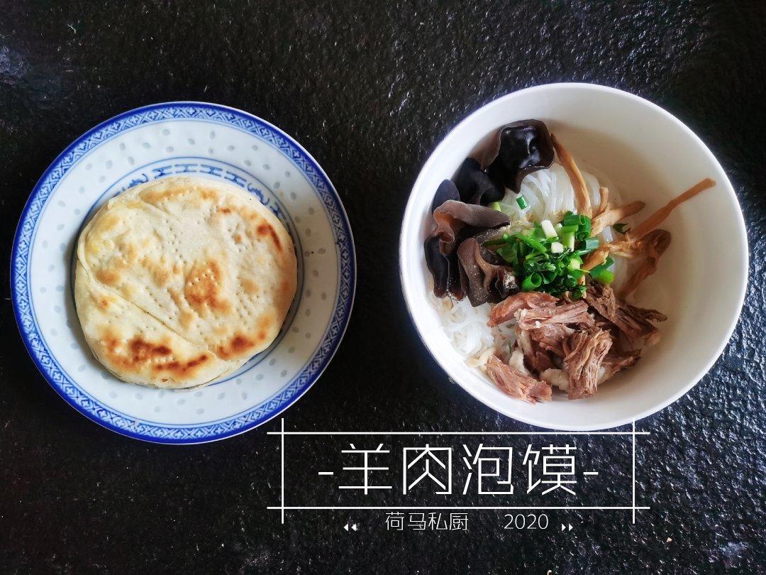 羊肉泡馍^_^荷马私厨