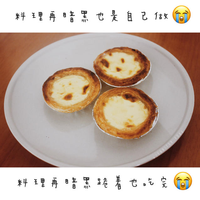超完美味道超正的蛋挞配方，比KFC的还要嫩还要香~做过最好吃的蛋挞配方