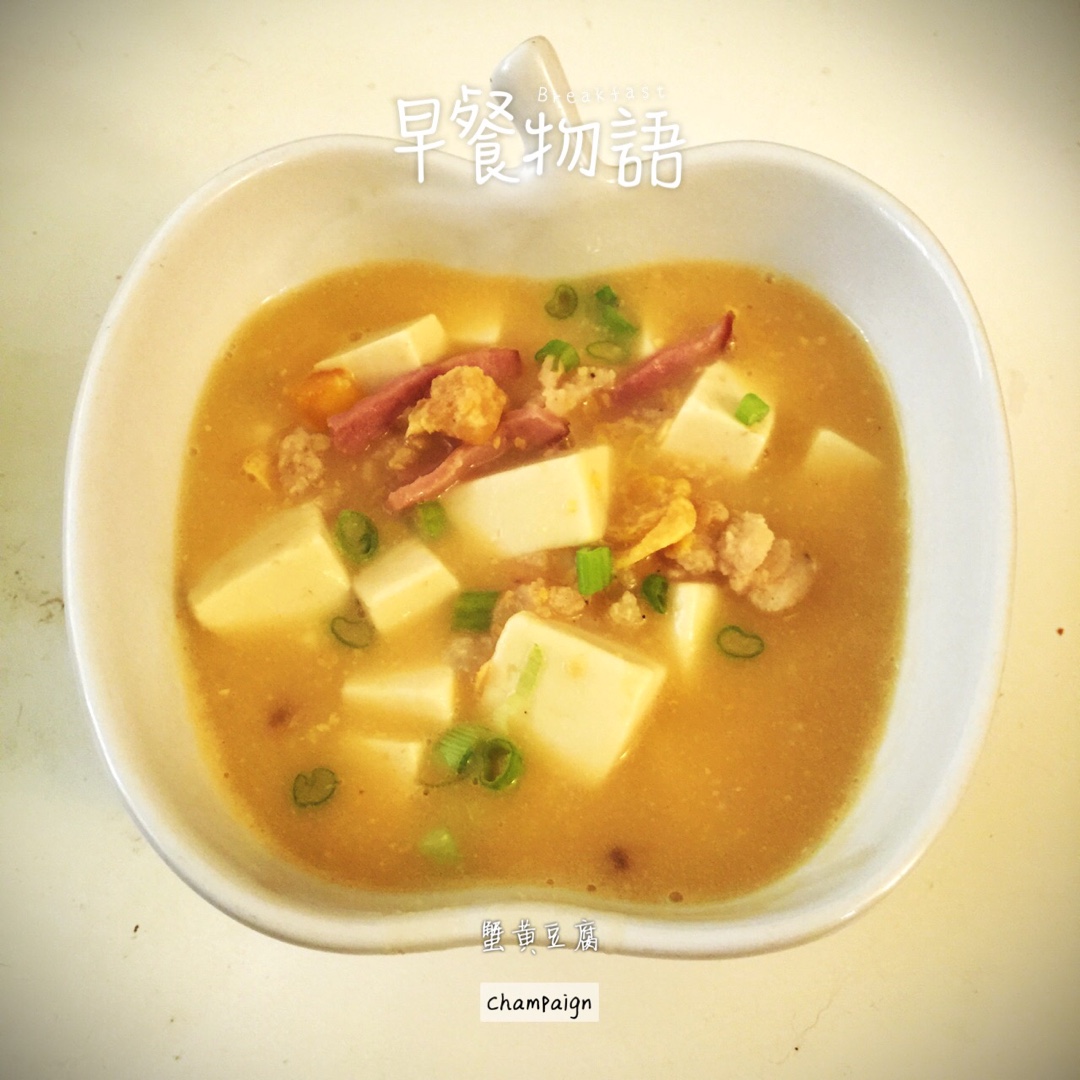 老丁的私房菜-蟹黄豆腐