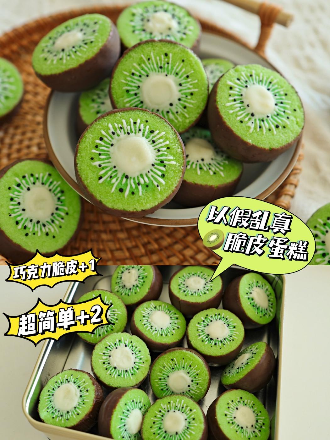 🔥以假乱真🉐｜脆皮猕猴桃🥝的做法