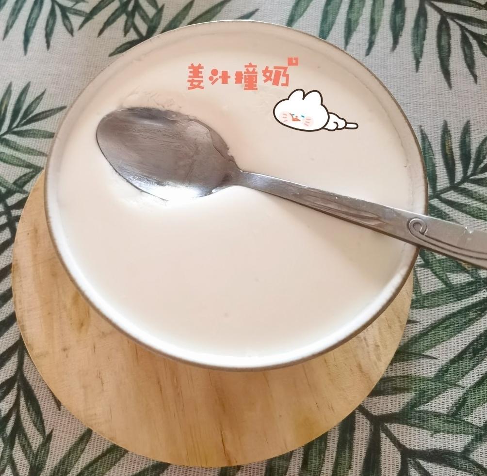 姜撞奶的做法