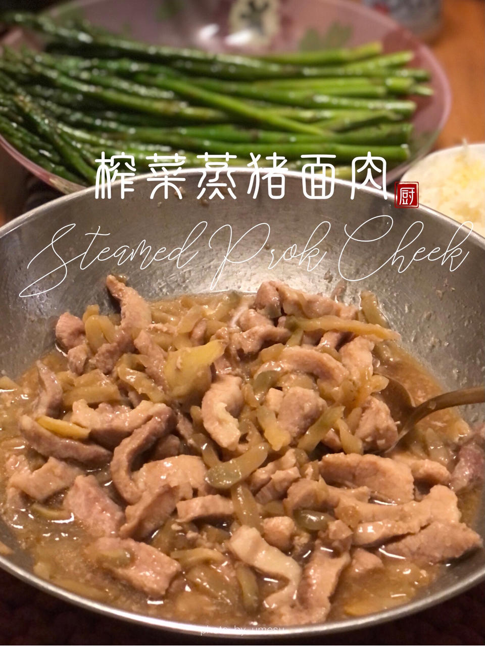 超级下饭菜-榨菜蒸猪面肉