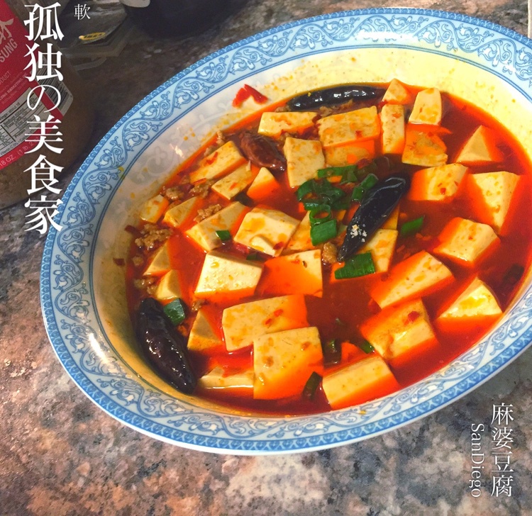 川味家常菜~麻婆豆腐