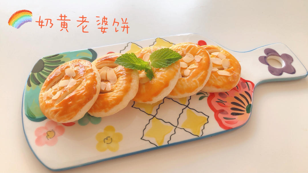 老婆饼（金沙奶黄馅）