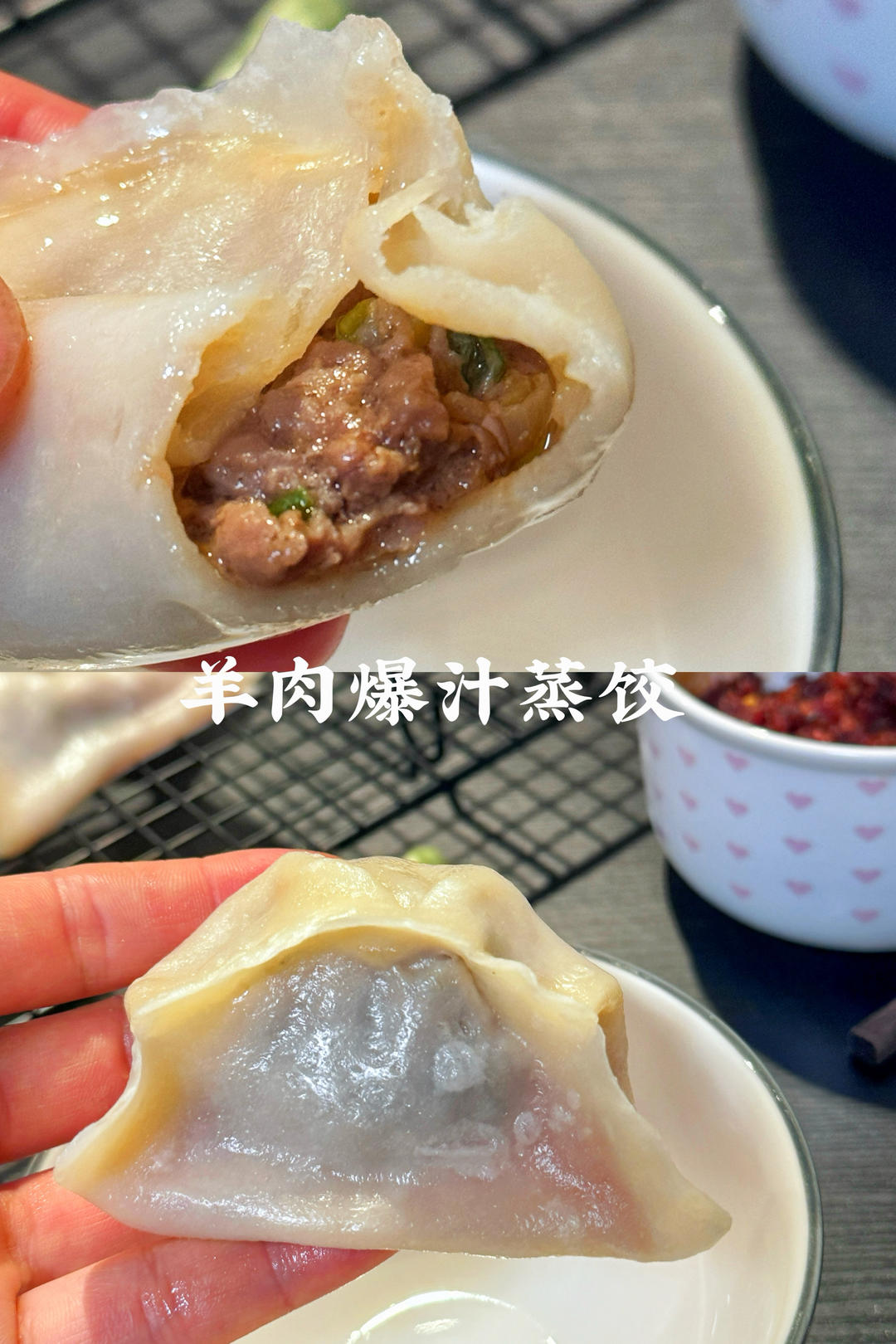 万能羊肉馅包子
蒸饺 爆汁