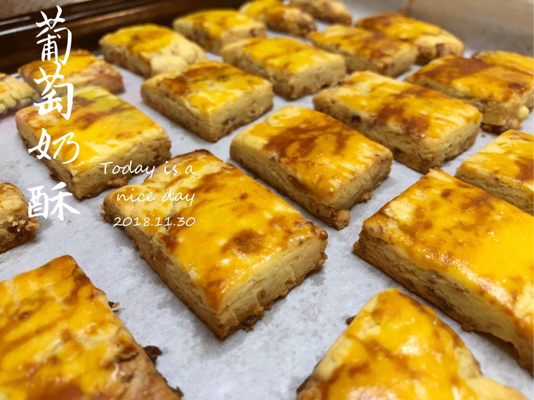 葡萄奶酥(超酥香的饼干)