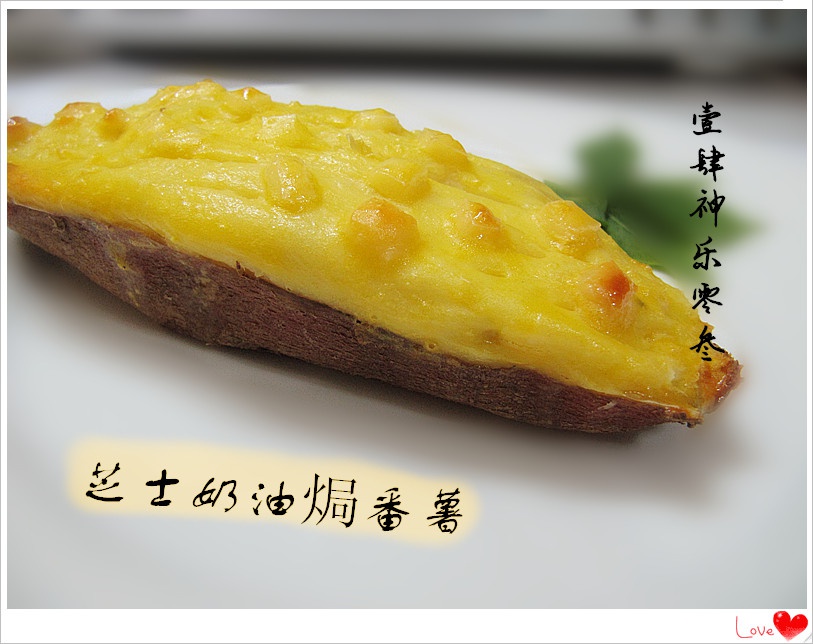 芝士奶油焗红薯