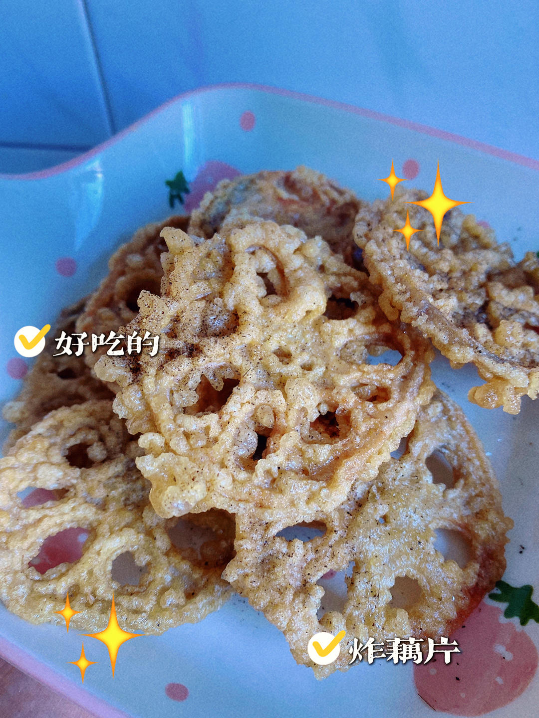 😋❗椒盐炸藕片巨巨巨好吃！